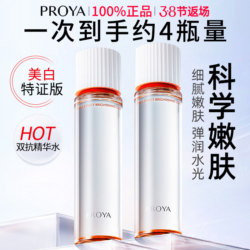 三八节礼物珀莱雅双抗精华水爽肤水美白抗皱保湿水正品官方旗舰店