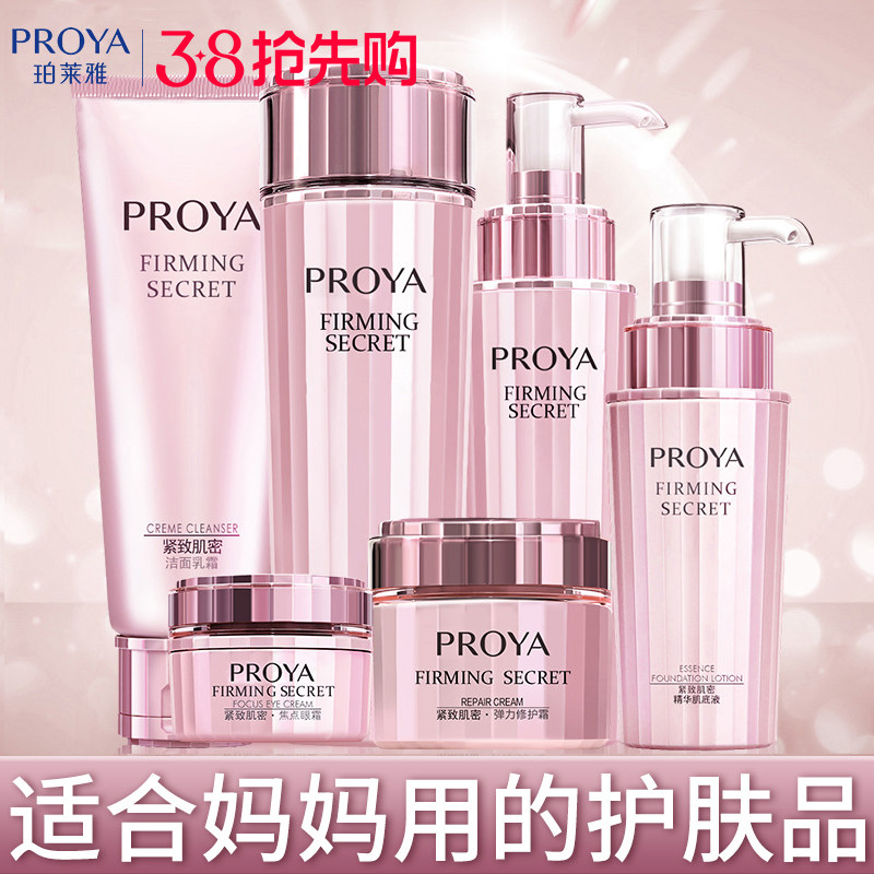 生日礼物母亲节送妈妈情人节送女朋友水乳珀莱雅护肤品化妆品套装