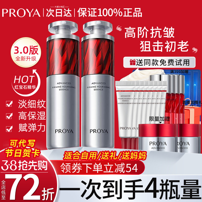 三八节礼物珀莱雅红宝石精华液3.0抗皱紧致抗初老官方旗舰店正品