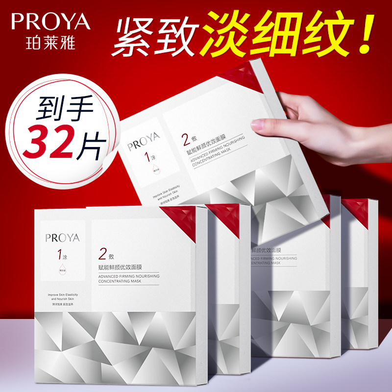 珀莱雅红宝石面膜2.0a醇泊莱雅抗皱抗初老提拉紧致补水玵莱雅面膜