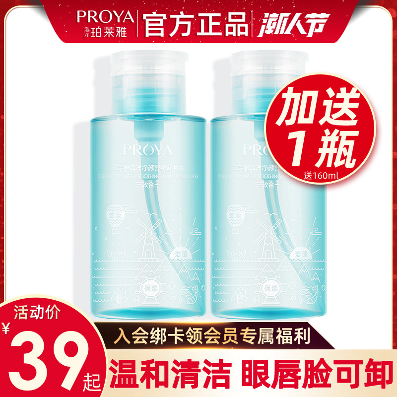 珀莱雅卸妆水眼唇脸三合一脸部温和无刺激深层清洁按压官方旗舰店