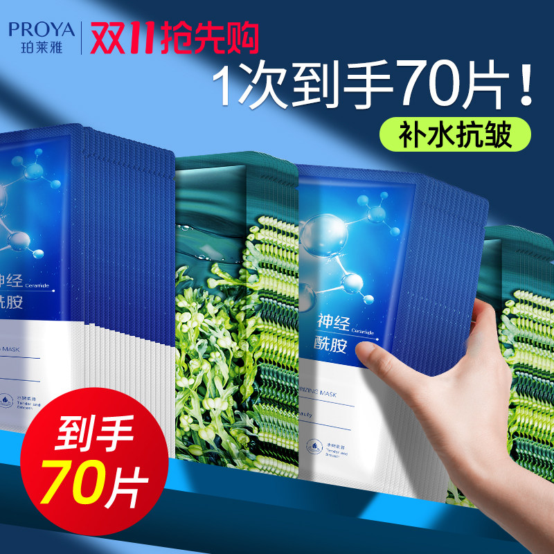 珀莱雅水润活力密集面膜补水保湿透亮莹润中年妈妈官方旗舰店正品