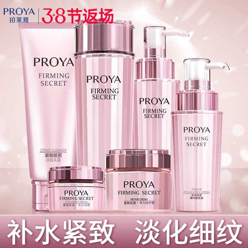 母亲节礼物珀莱雅化妆护肤品套装正品全套抗皱紧致抗初老品牌礼盒
