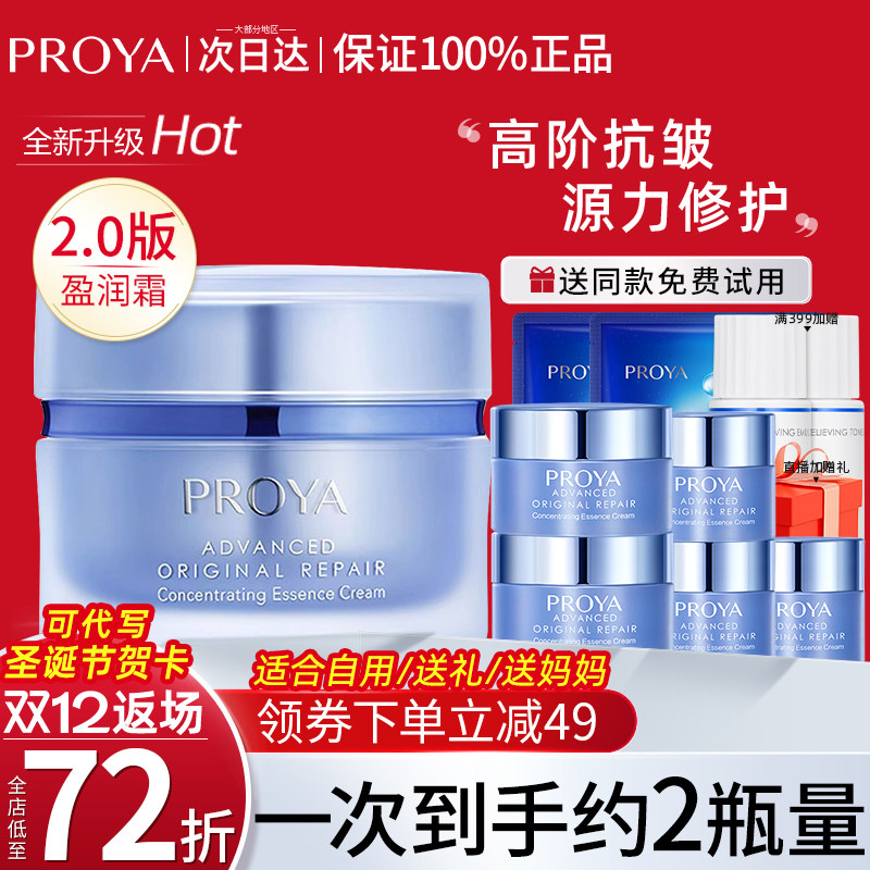 珀莱雅源力面霜2.0舒缓修护抗皱