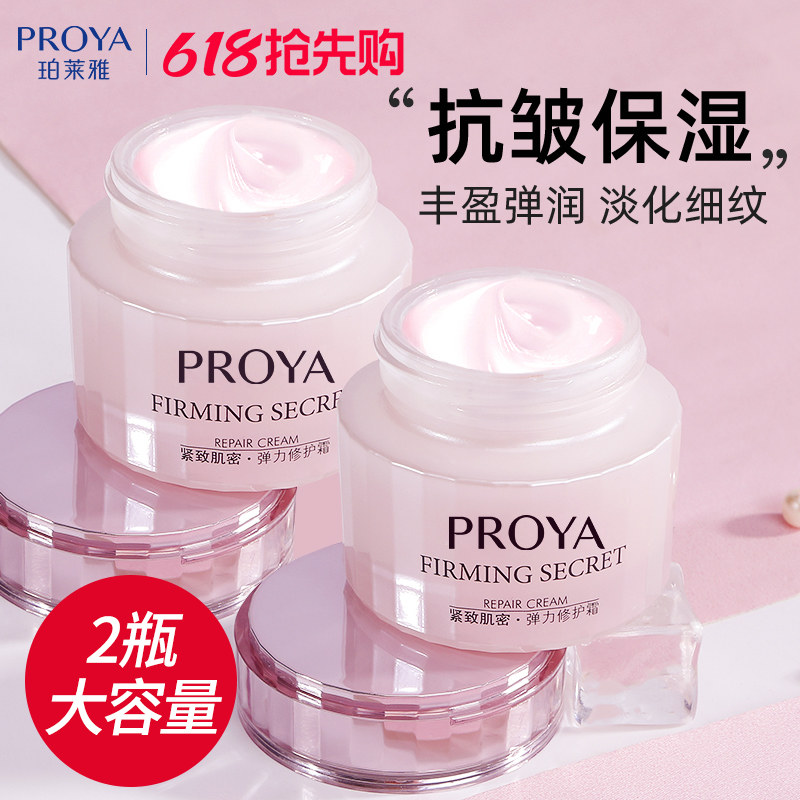 珀莱雅紧致抗皱面霜乳液补水保湿滋润女中年妈妈保湿霜官方旗舰店