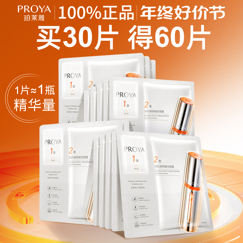 珀莱雅双抗精华面膜2.0泊莱雅抗皱紧致抗初老补水保湿玵莱雅面膜