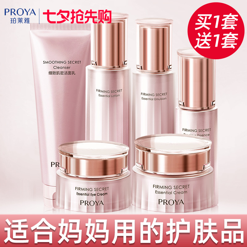 珀莱雅抗皱护肤品中年妈妈款大牌
