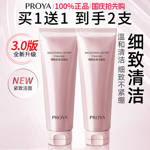珀莱雅紧致肌密洗面奶洁面乳膏女