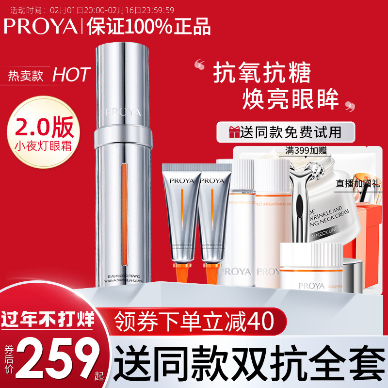 珀莱雅小夜灯眼霜二代双抗淡化细纹黑眼圈泊莱雅玵莱雅官方旗舰店