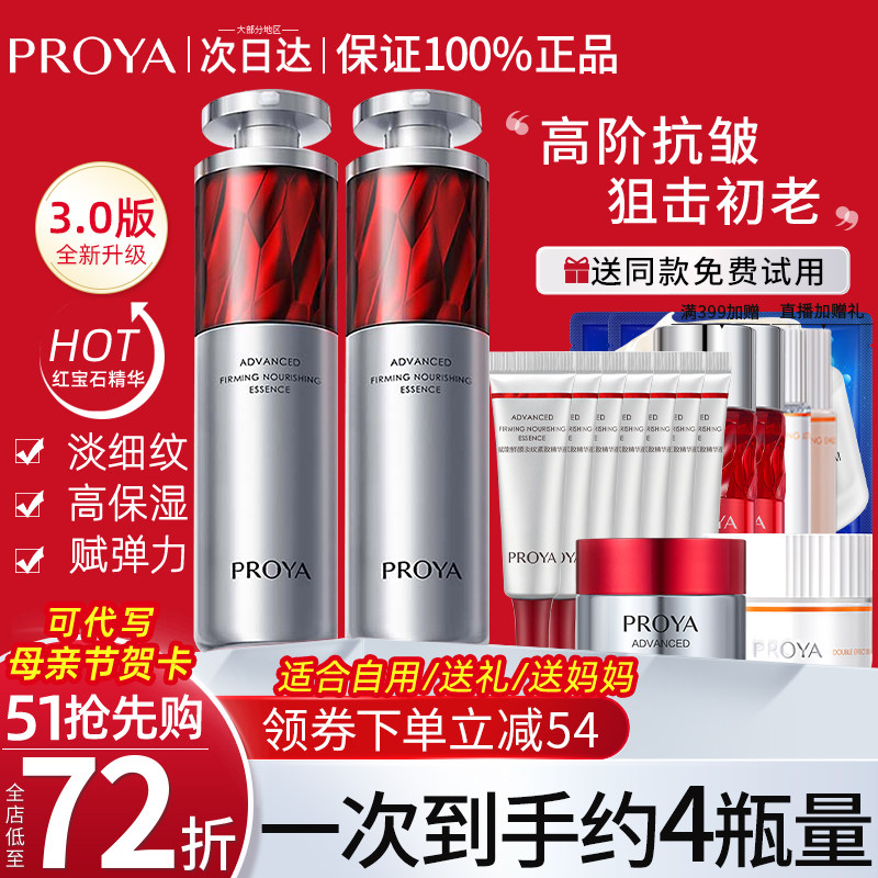珀莱雅红宝石精华液3.0a醇抗初老抗皱紧致淡化细纹正品官方旗舰店