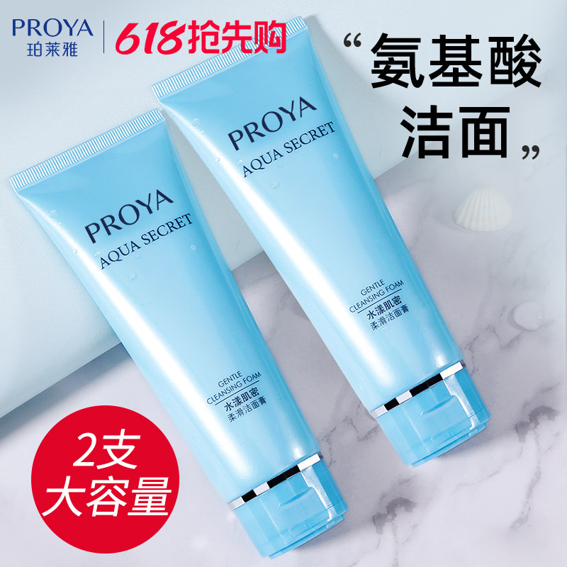 珀莱雅氨基酸洗面奶女深层清洁补水保湿泡沫洁面乳官方旗舰店正品