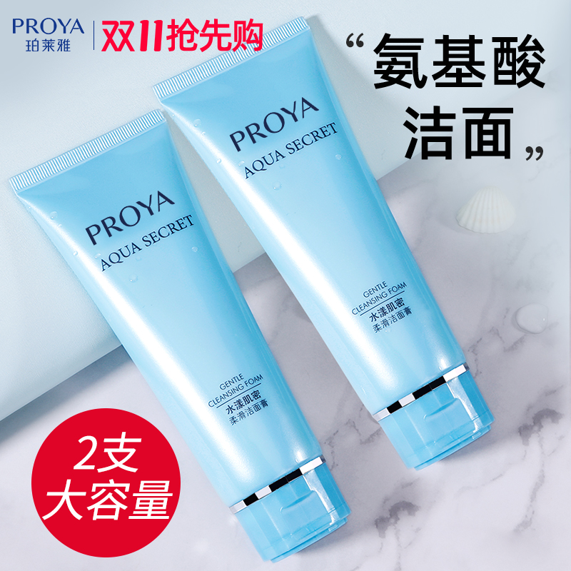 珀莱雅氨基酸洗面奶保湿深层清洁