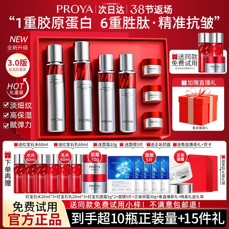 三八妇女节礼物珀莱雅红宝石水乳套装抗皱紧致化妆护肤品官方正品