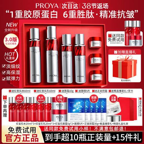 【官方正品】珀莱雅红宝石水乳套