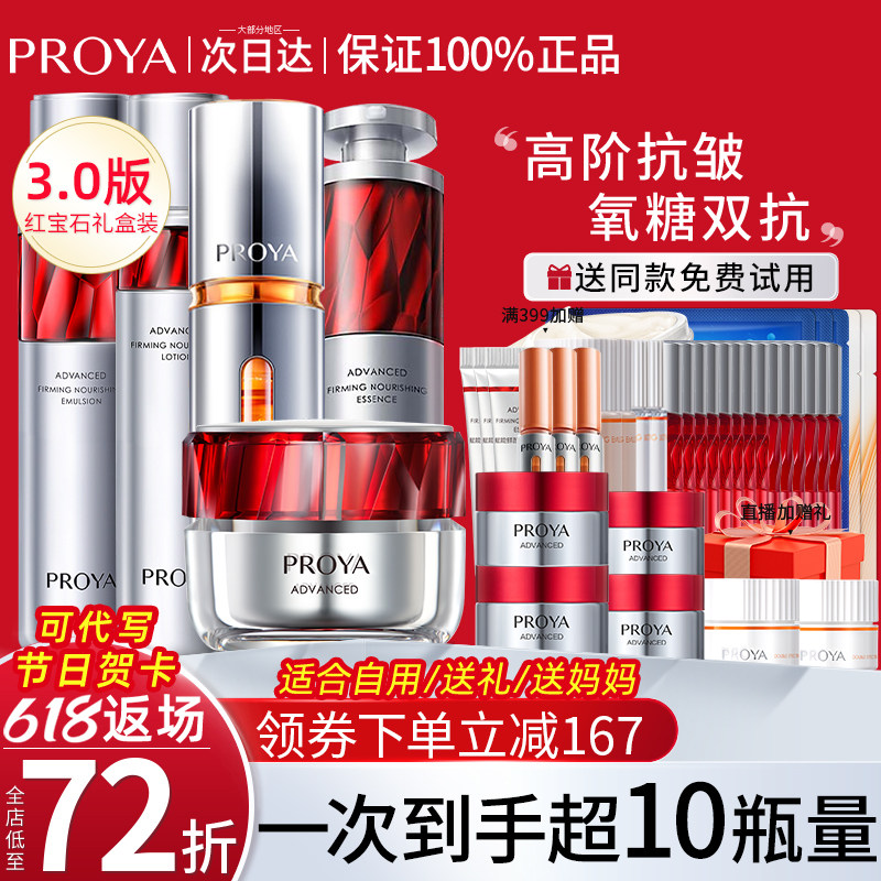 珀莱雅早c晚a双抗红宝石护肤品女