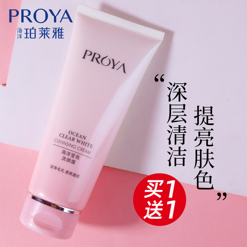 珀莱雅洗面奶女正品深层清洁收缩毛孔洁面乳泊莱雅官方旗舰店官网