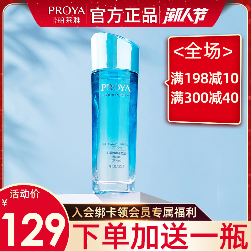 珀莱雅水漾芯肌透润水爽肤水单品补水保湿化妆水官方旗舰店正品女