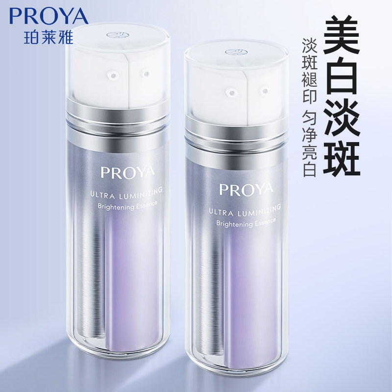 珀莱雅双白瓶精华液泊莱雅美白淡斑淡化痘印提亮烟酰胺官方旗舰店