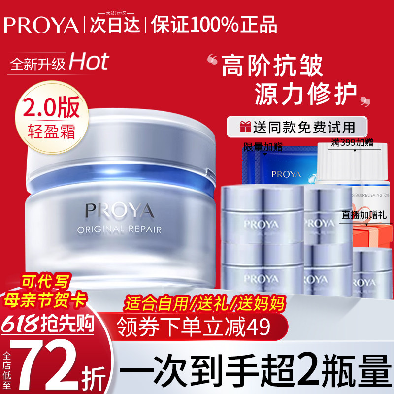 珀莱雅源力面霜2.0舒缓修护抗皱紧致抗初老保湿霜正品官方旗舰店
