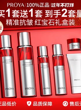 新年礼物珀莱雅红宝石水乳套装抗皱化妆护肤品礼盒正品官方旗舰店