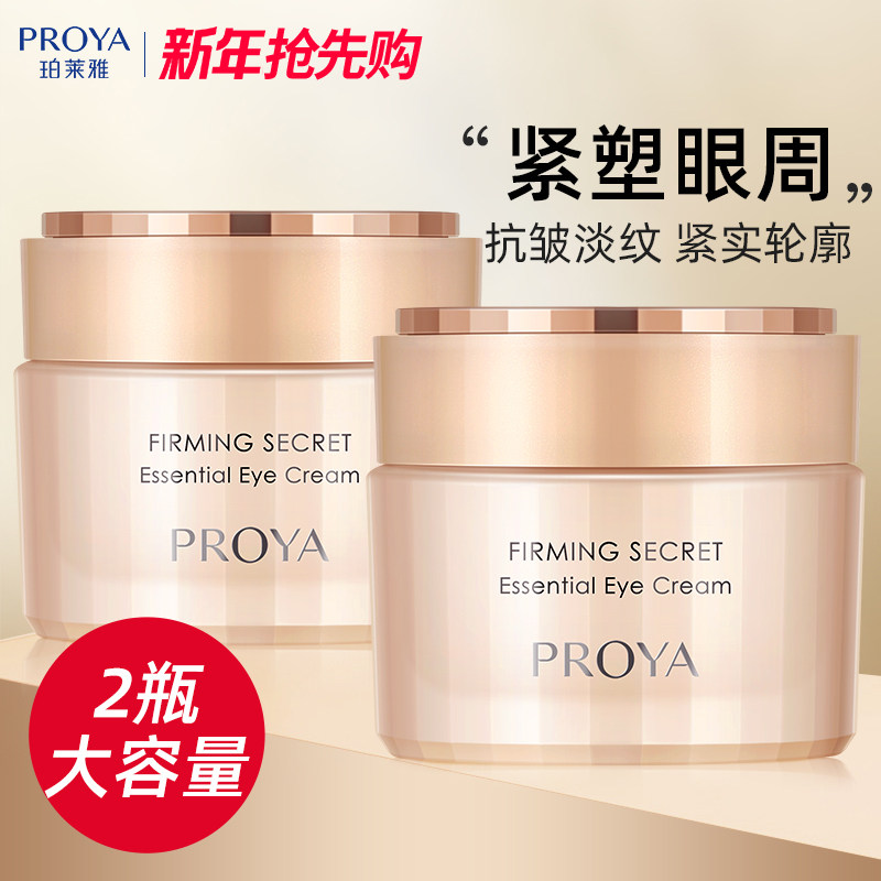 珀莱雅眼霜2.0淡化细纹黑眼圈眼袋抗皱中年妈妈款官方正品旗舰店