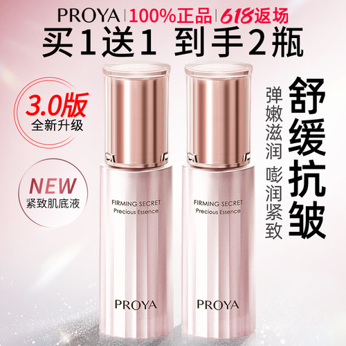 珀莱雅精华液抗皱提拉紧致正品女