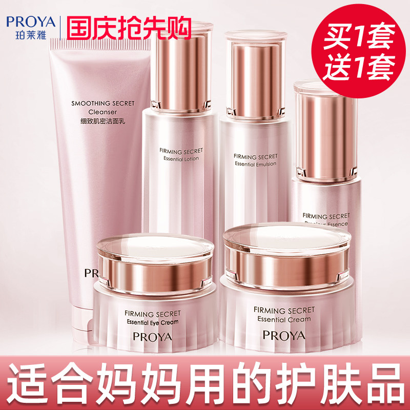 珀莱雅抗皱护肤品中年妈妈款大牌