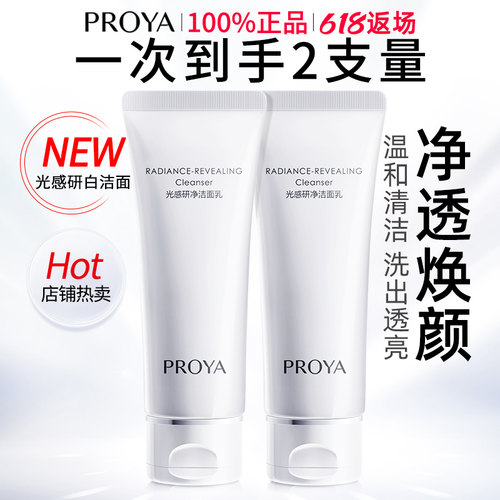 珀莱雅光感研净深层清洁洗面奶女