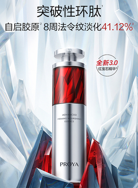 proya珀莱雅红宝石精华液3.0a醇抗皱紧致抗初老官方旗舰店正品女