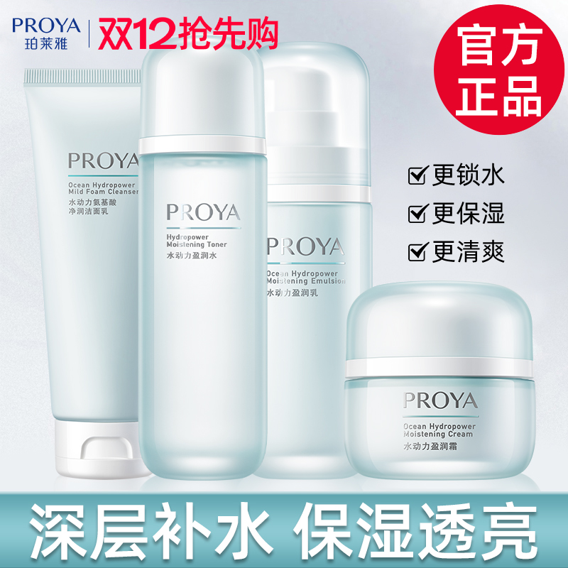 珀莱雅水动力水乳套装正品补水女