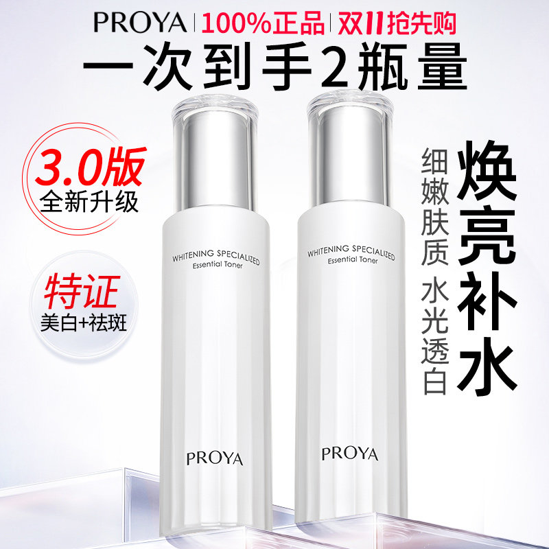 珀莱雅爽肤水女补水保湿美白化妆水提亮肤色保湿水官方旗舰店正品
