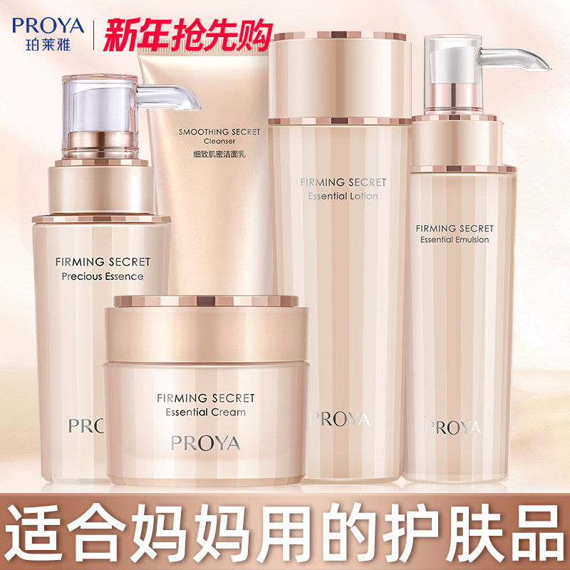 珀莱雅水乳套装适合中年妈妈款用的化妆护肤品抗初老套盒50岁30女