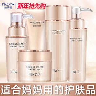 珀莱雅水乳套装适合中年妈妈款用的化妆护肤品抗初老套盒50岁30女