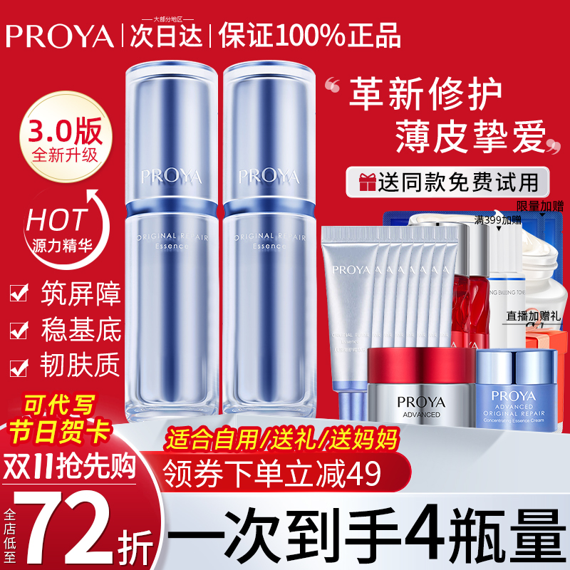 珀莱雅源力精华3.0修护耐受抗老