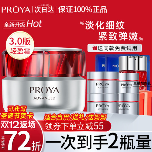 珀莱雅红宝石面霜3.0双环肽抗老