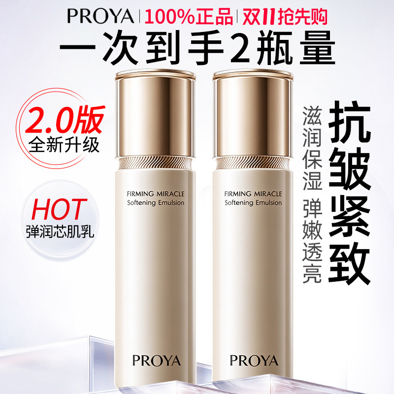 珀莱雅弹润芯肌活力乳液保湿抗皱