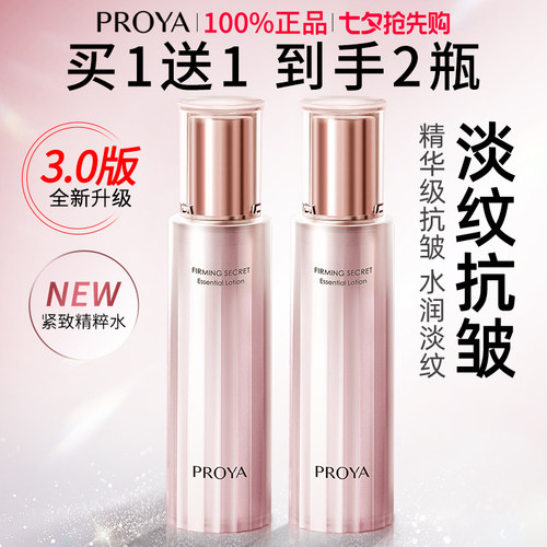 珀莱雅爽肤水女紧致抗皱补水保湿