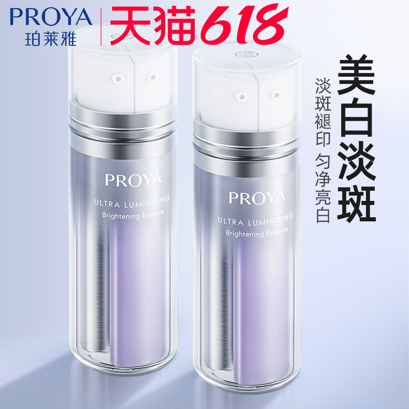 珀莱雅双白瓶精华液泊莱雅美白淡斑淡化痘印提亮烟酰胺官方旗舰店