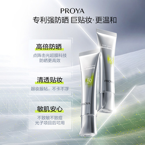 proya珀莱雅银管防晒霜50倍正品