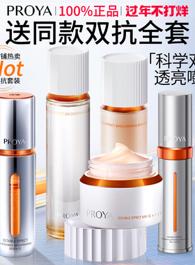 新年礼物珀莱雅双抗水乳套装美白抗皱化妆品护肤品正品官方旗舰店