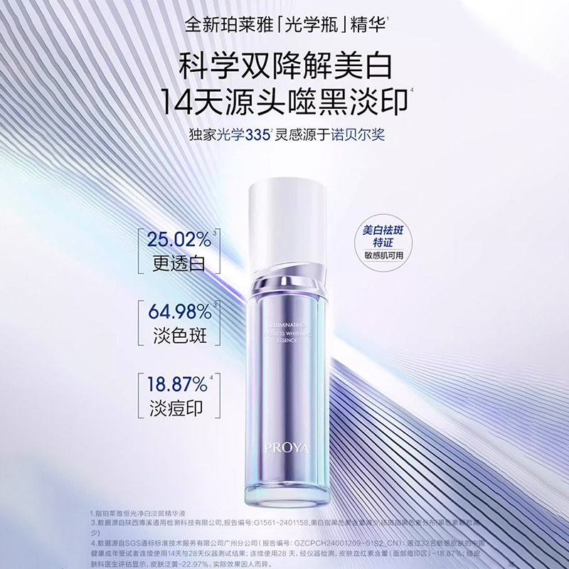 proya珀莱雅光学瓶精华液美白淡斑提亮独家成分335正品官方旗舰店