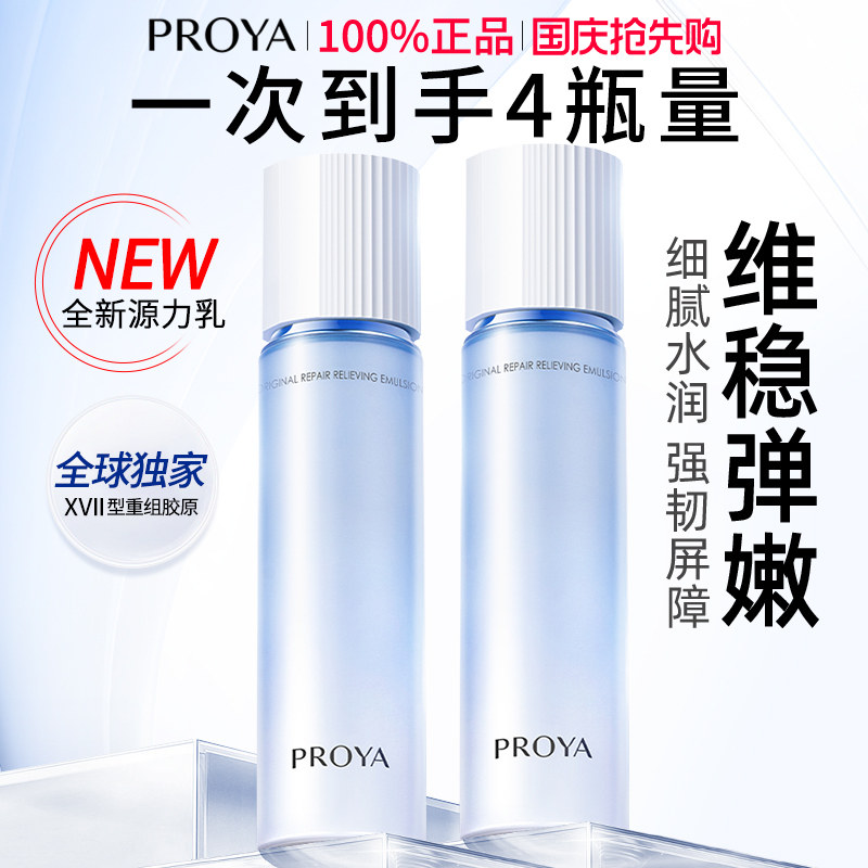 珀莱雅源力安肤乳液补水修护保湿