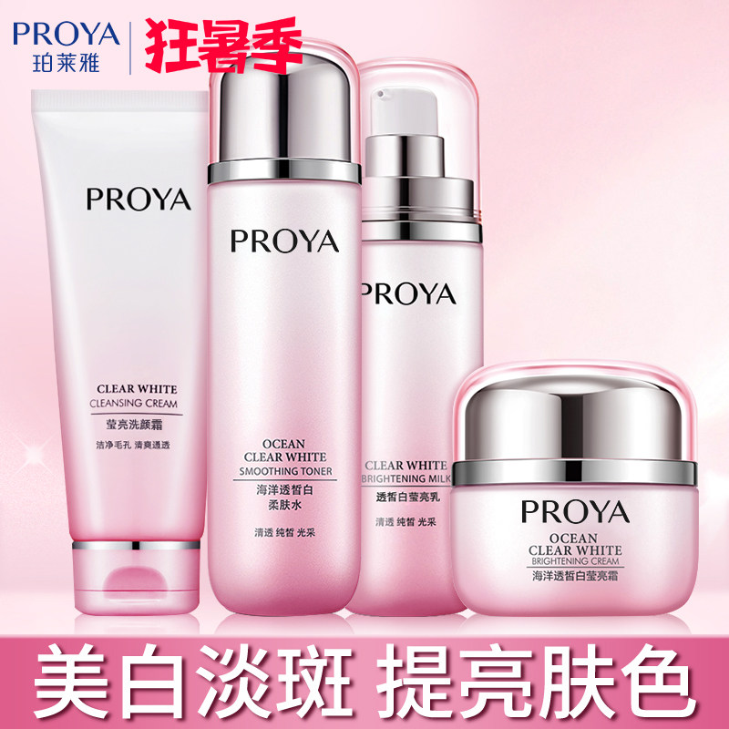 珀莱雅补水套装正品全套美白水乳护肤化妆品玵莱雅官网官方旗舰店