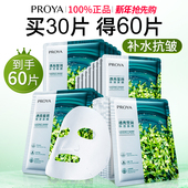 珀莱雅透亮莹润补水面膜女保湿 清洁提亮肤色面膜贴正品 官方旗舰店