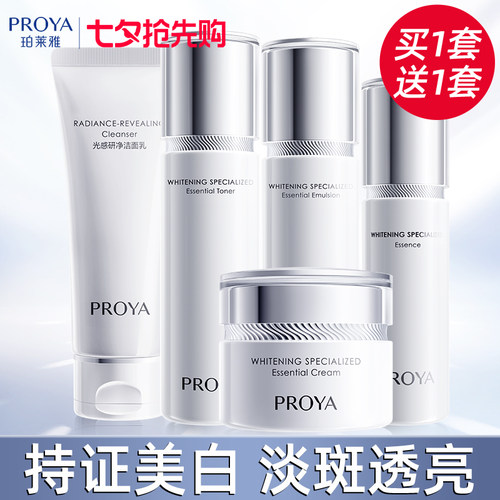 珀莱雅光感水乳套装美白淡斑正品
