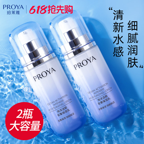 珀莱雅活能密集保湿乳滋润不油腻