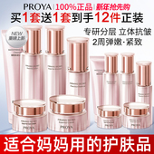 抗皱化妆护肤品官方旗舰店正品 新年礼物珀莱雅水乳套装 中年妈妈款