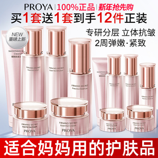 新年礼物珀莱雅水乳套装中年妈妈款抗皱化妆护肤品官方旗舰店正品