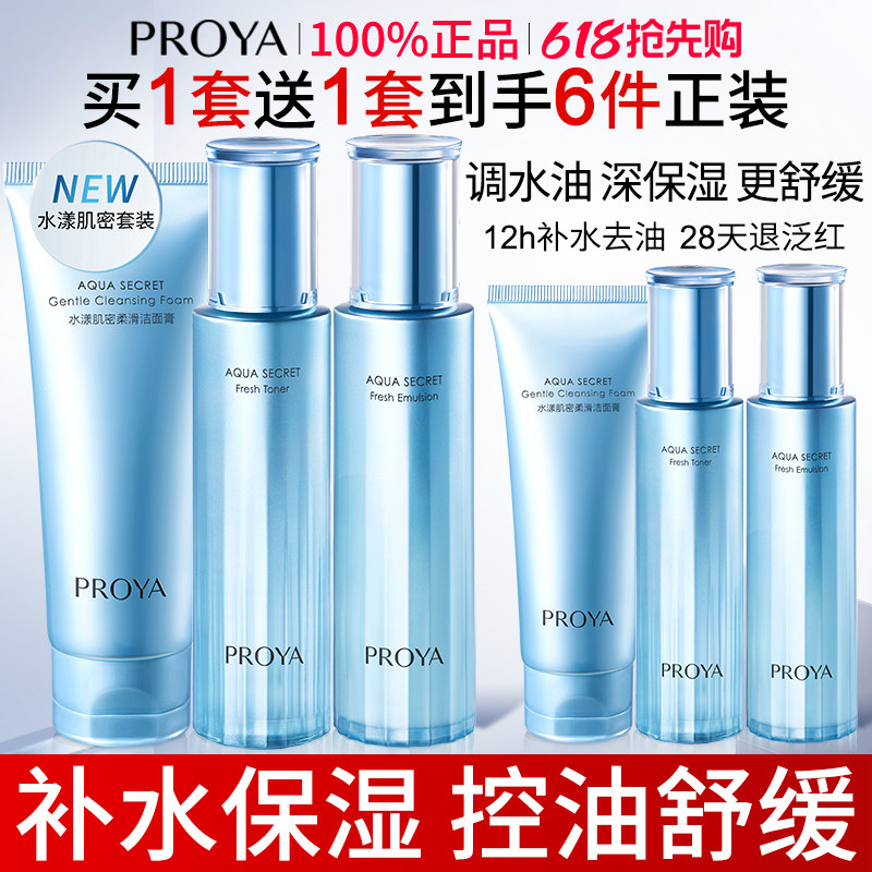 珀莱雅水漾肌密水乳套装正品补水保湿控油化妆护肤品官方旗舰店女