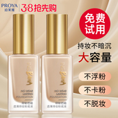 珀莱雅日不落粉底液遮瑕保湿 持久不脱妆干皮混油皮旗舰店官方正品